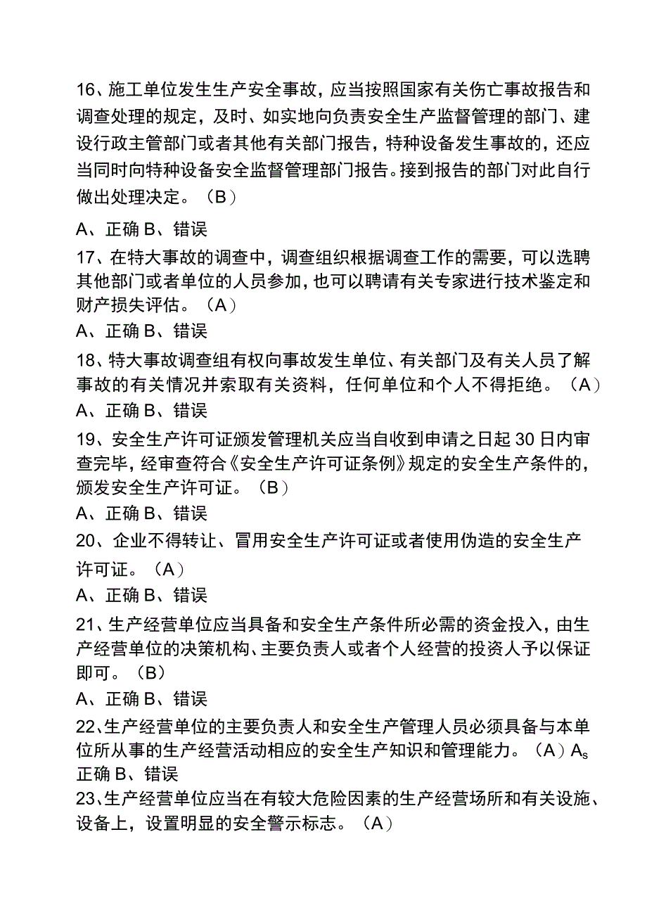 建筑行业安全生产判断题.docx_第3页