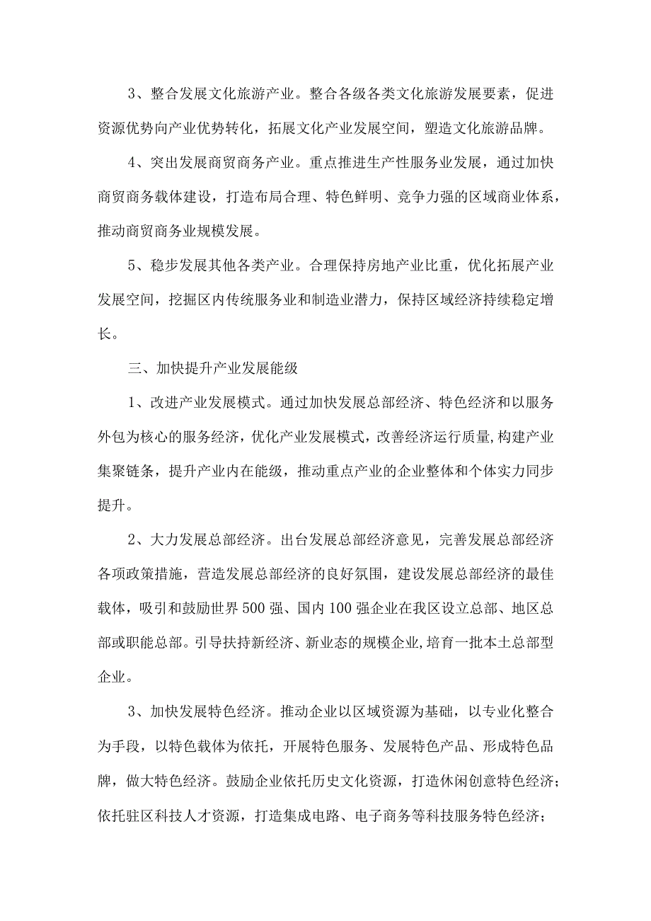 精品文档加快重点产业发展工作意见整理版.docx_第2页