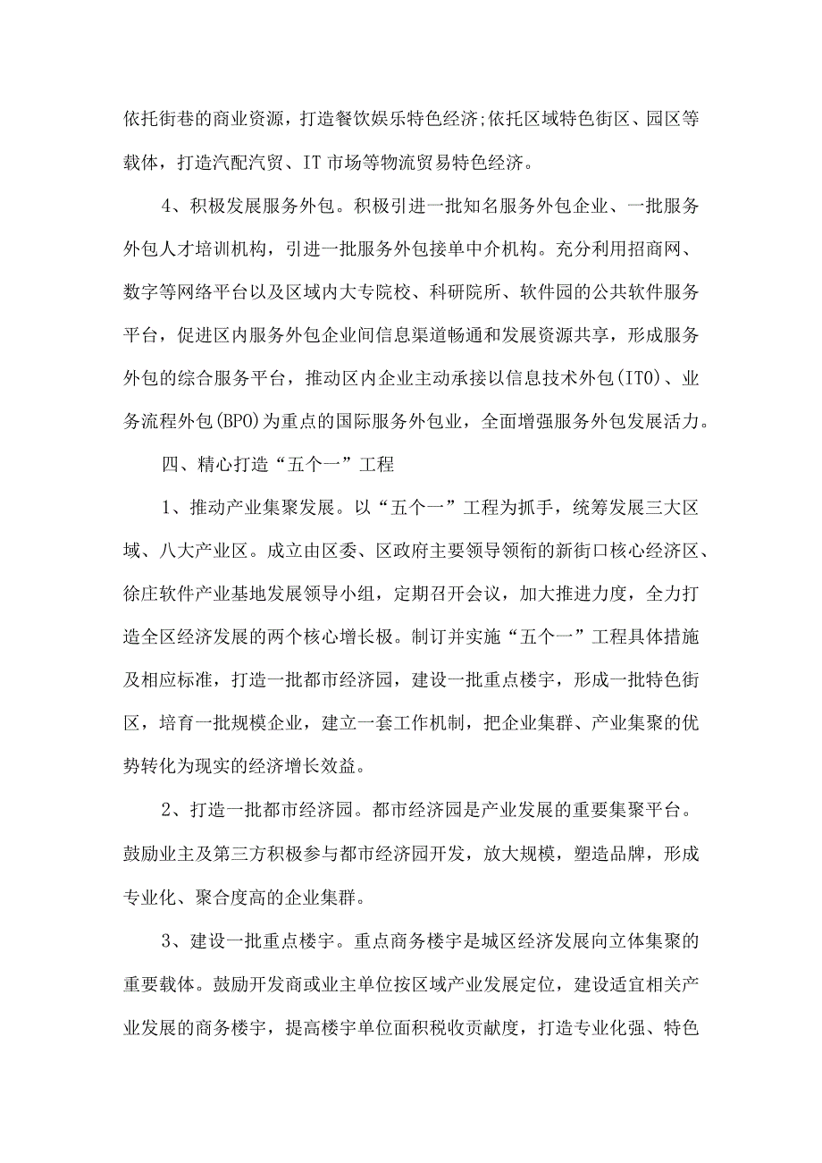 精品文档加快重点产业发展工作意见整理版.docx_第3页