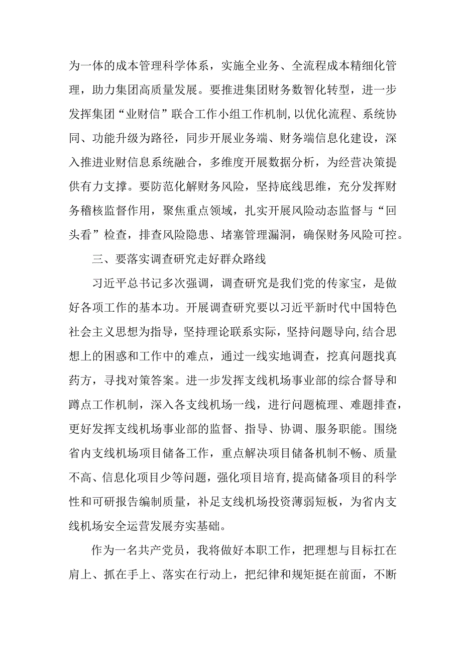 村干部学习主题教育研讨会交流发言稿 7份.docx_第2页