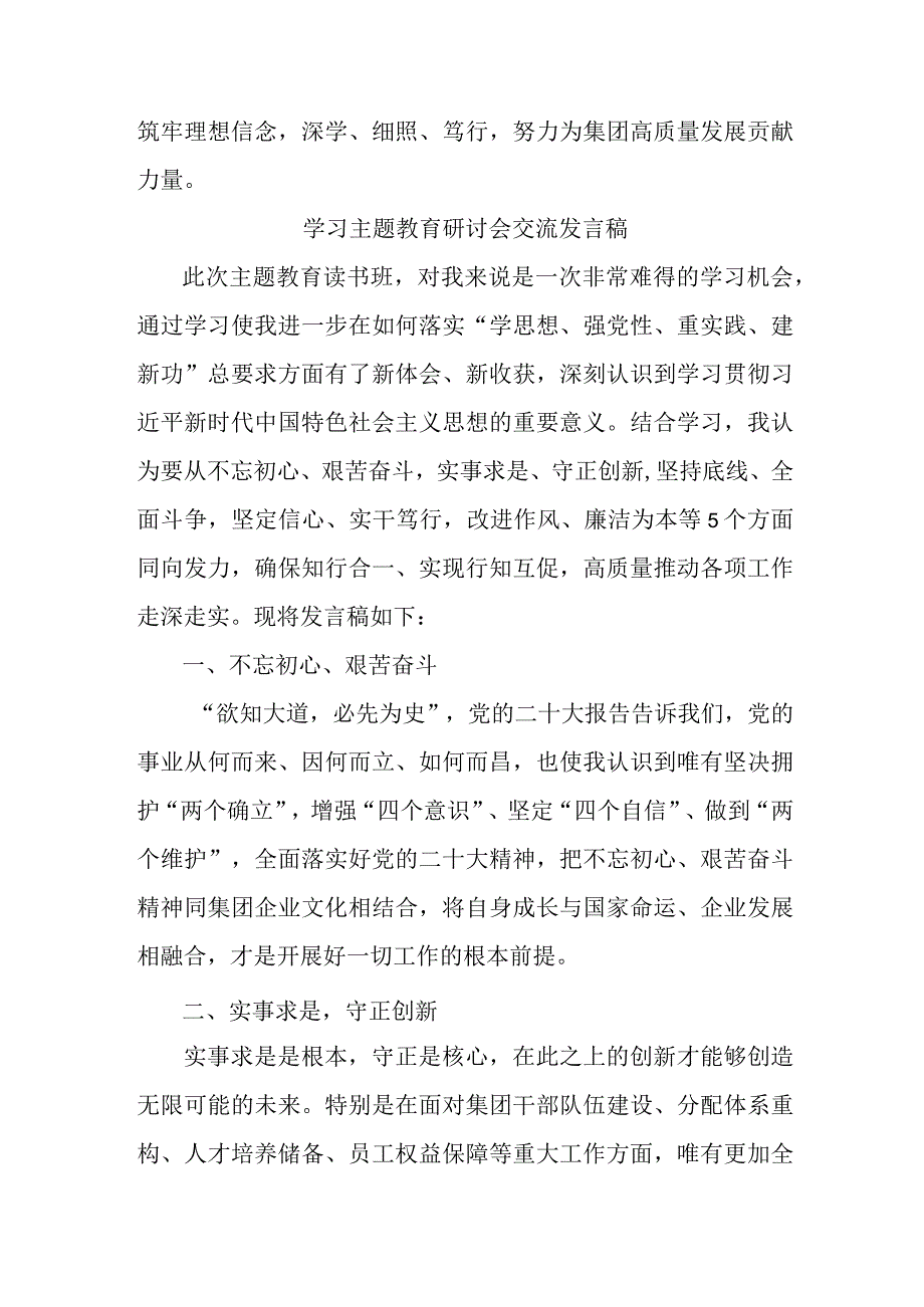 村干部学习主题教育研讨会交流发言稿 7份.docx_第3页