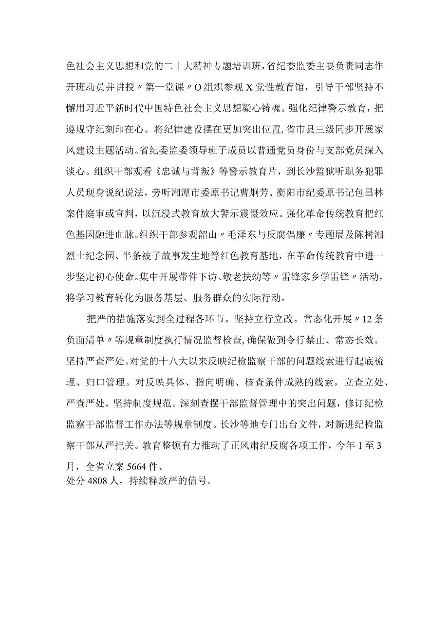 纪检监察干部队伍教育整顿工作推进会发言材料四篇精选供参考.docx_第2页