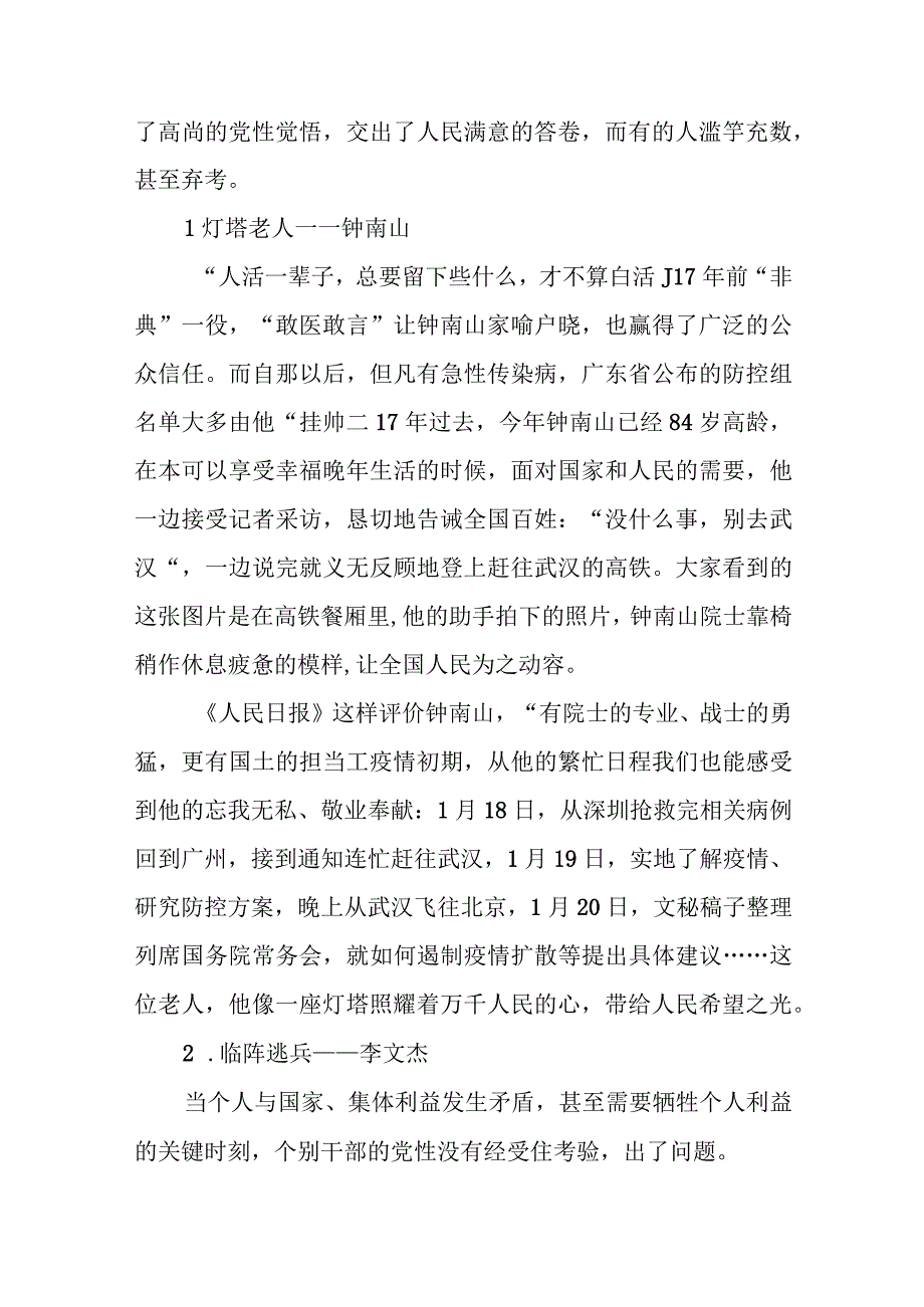 最新党课讲稿集合3篇.docx_第2页