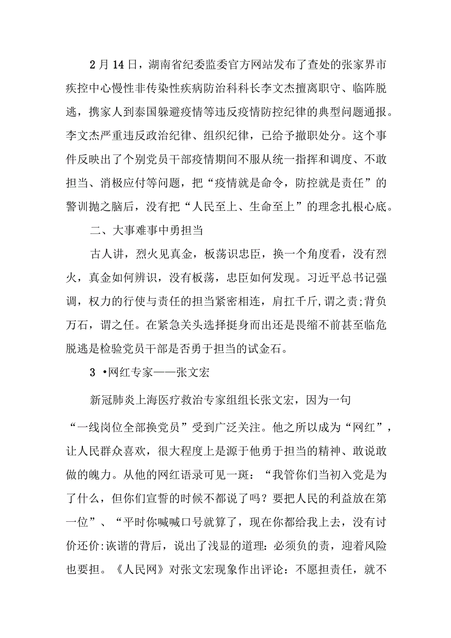 最新党课讲稿集合3篇.docx_第3页