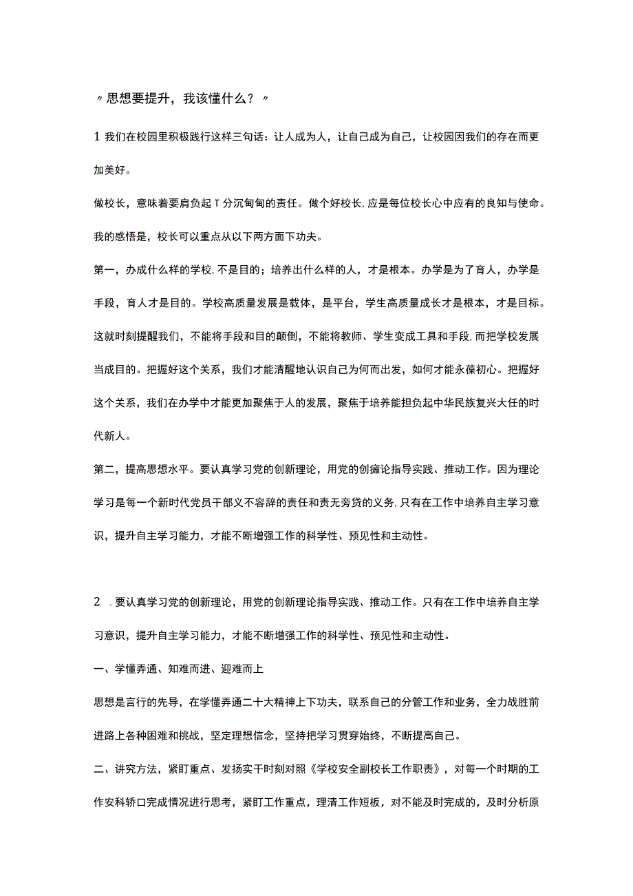 思想要提升我该懂什么？5篇.docx_第1页