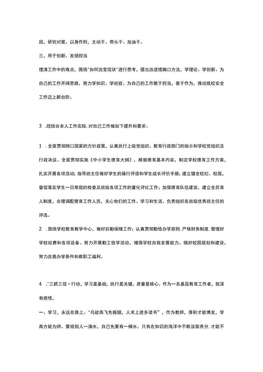 思想要提升我该懂什么？5篇.docx_第2页