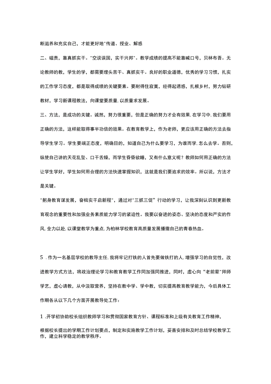 思想要提升我该懂什么？5篇.docx_第3页