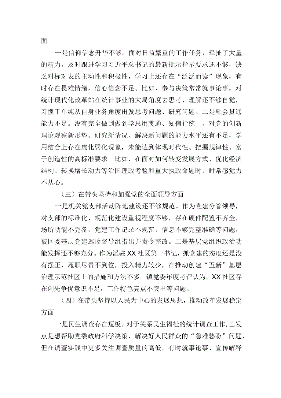 统计局党组20232023年度生活会六个带头个人对照检查发言提纲.docx_第2页