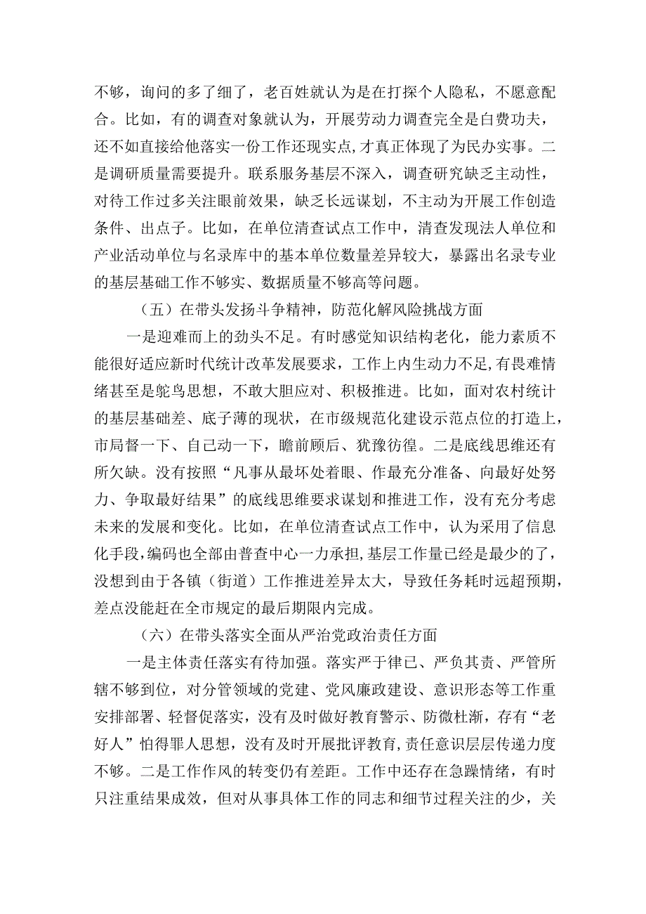 统计局党组20232023年度生活会六个带头个人对照检查发言提纲.docx_第3页