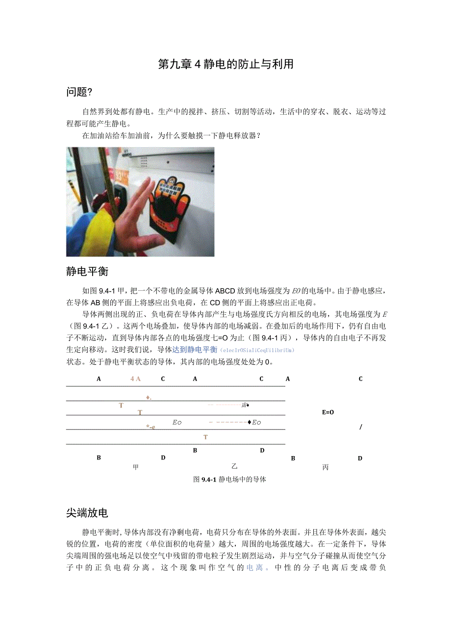 第九章4静电的防止与利用.docx_第1页