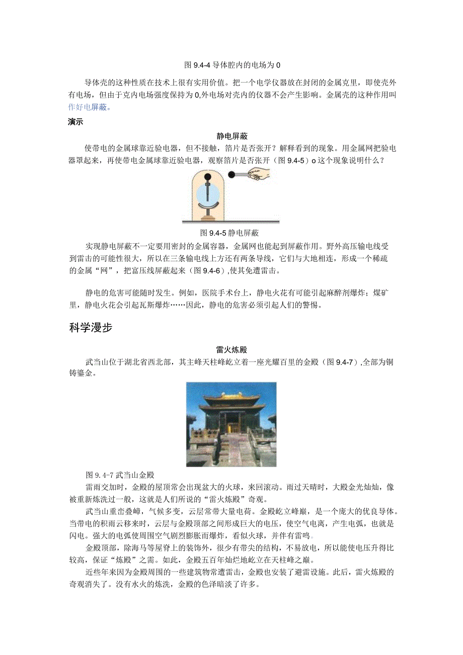 第九章4静电的防止与利用.docx_第3页