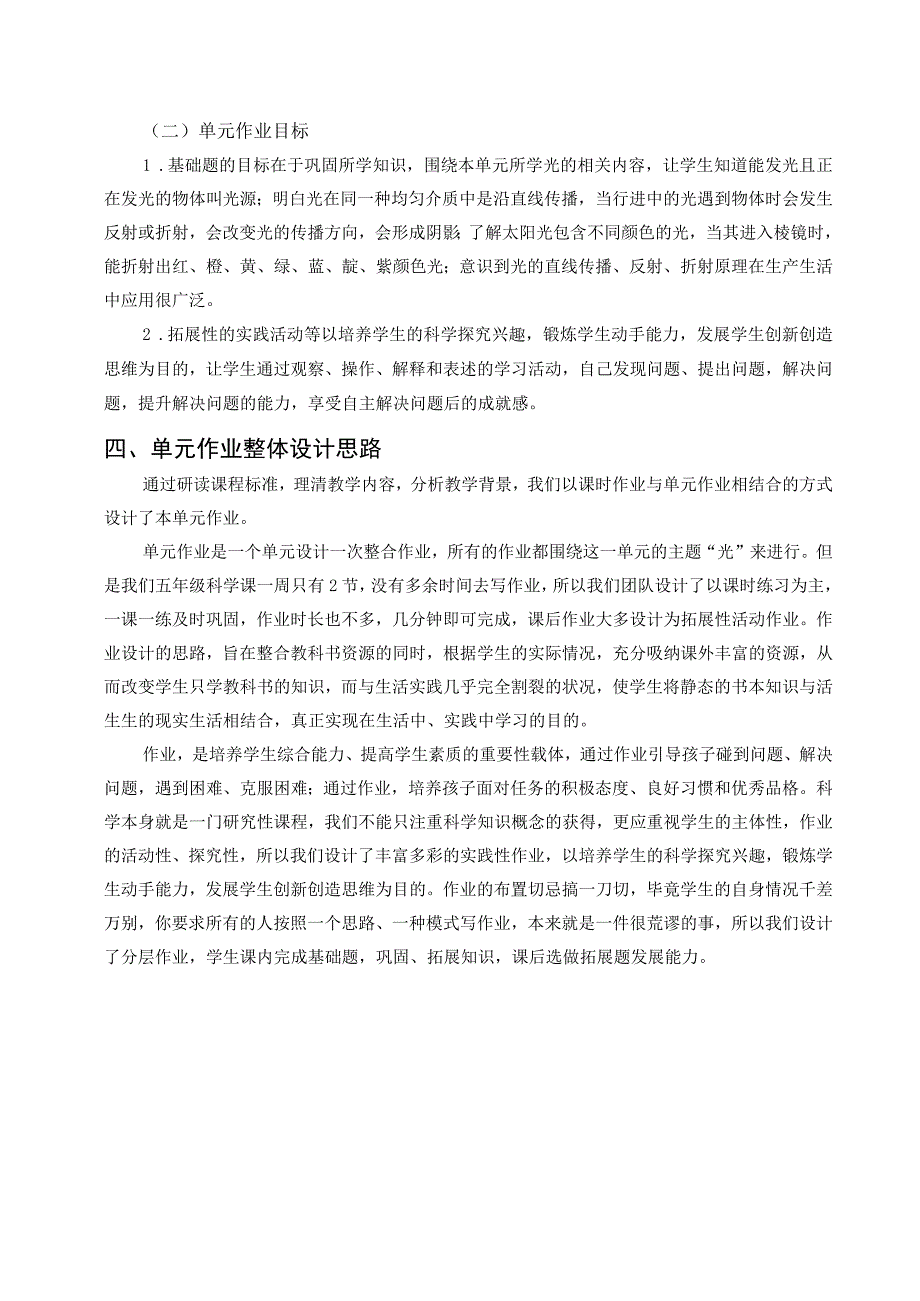 教科版科学五年级上册第一单元《光》单元作业设计.docx_第3页