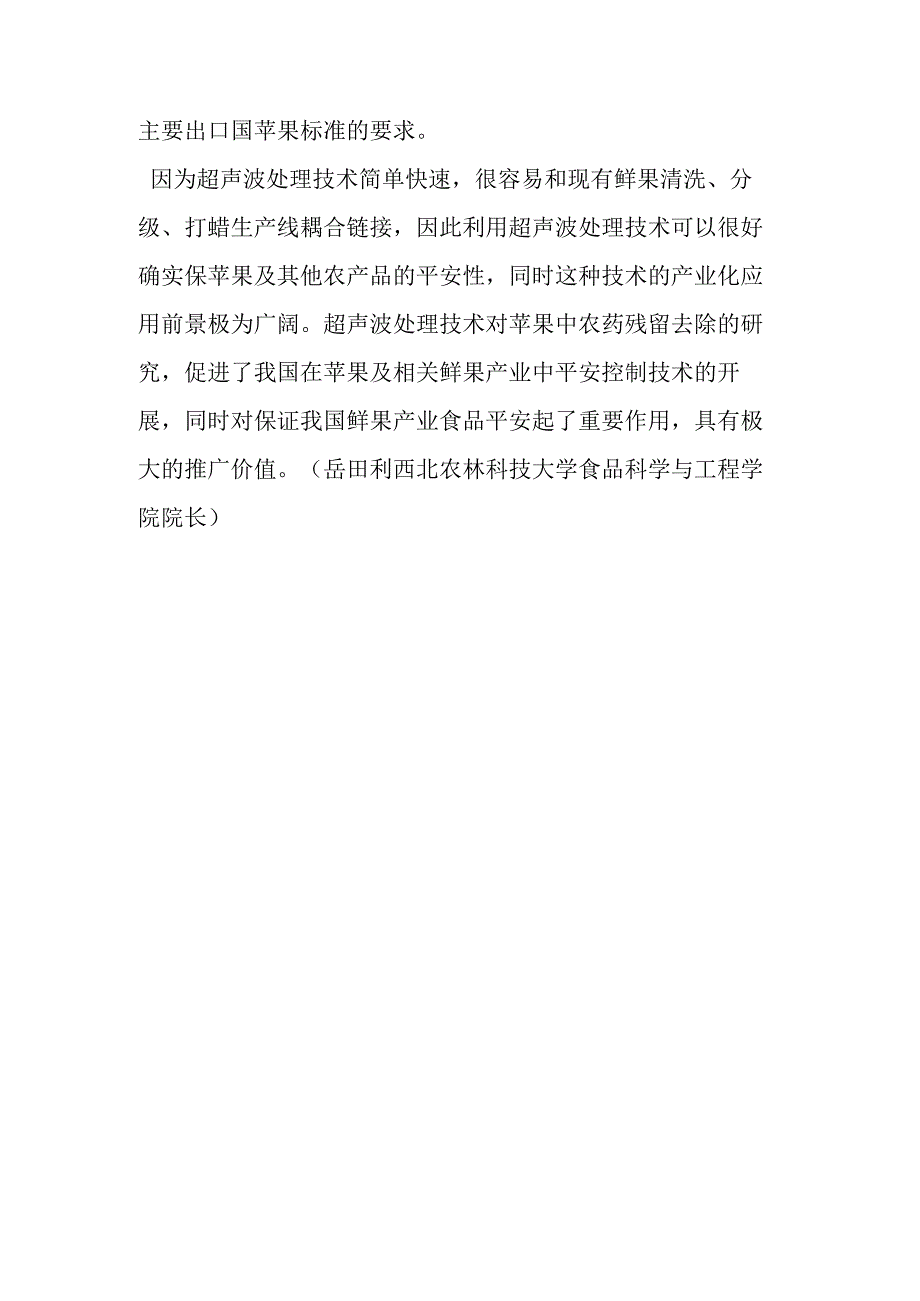 超声波处理能够有效去除苹果中农药残留.docx_第3页