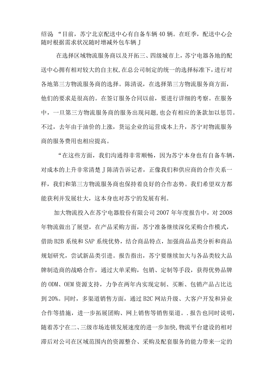 苏宁电器高效的流程控制.docx_第2页