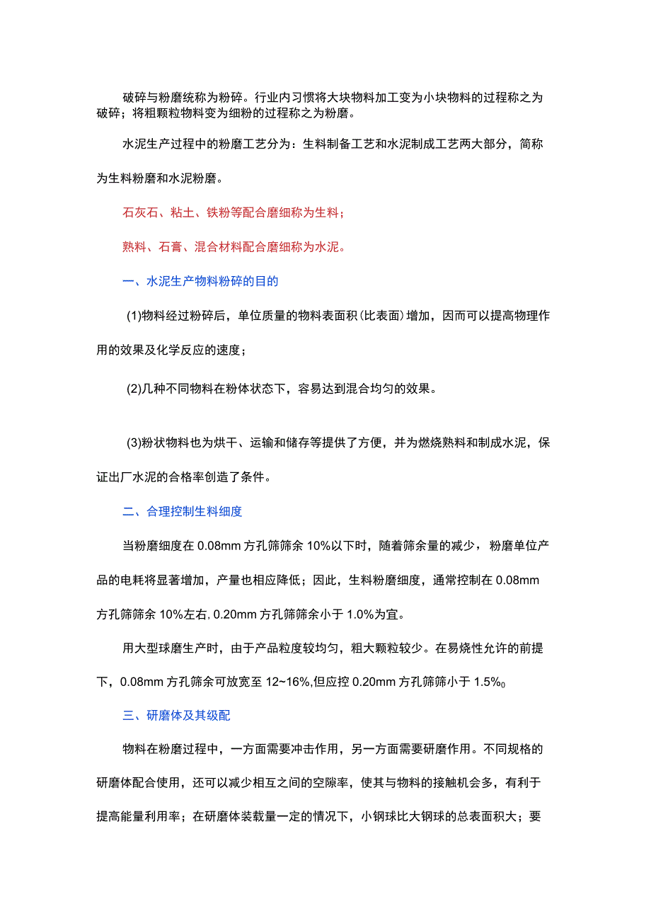 水泥粉磨工艺技术资料.docx_第1页