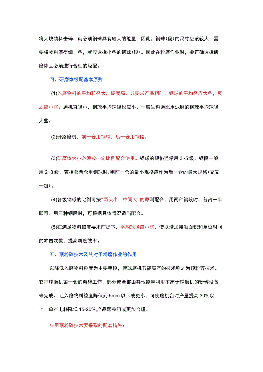 水泥粉磨工艺技术资料.docx_第2页