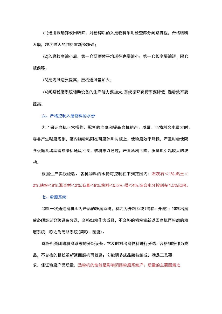 水泥粉磨工艺技术资料.docx_第3页