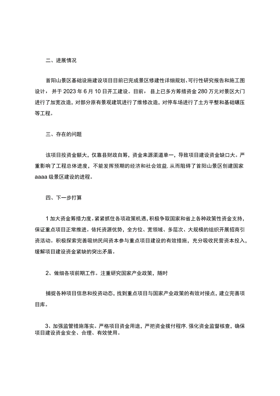 建设项目汇报材料精选多篇1.docx_第2页