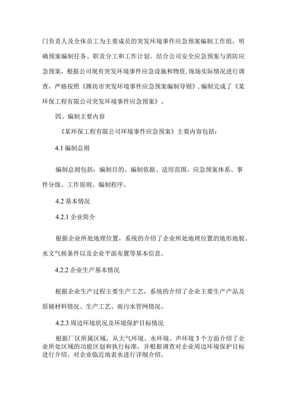 环保工程有限公司环境污染应急预案编制说明.docx_第3页