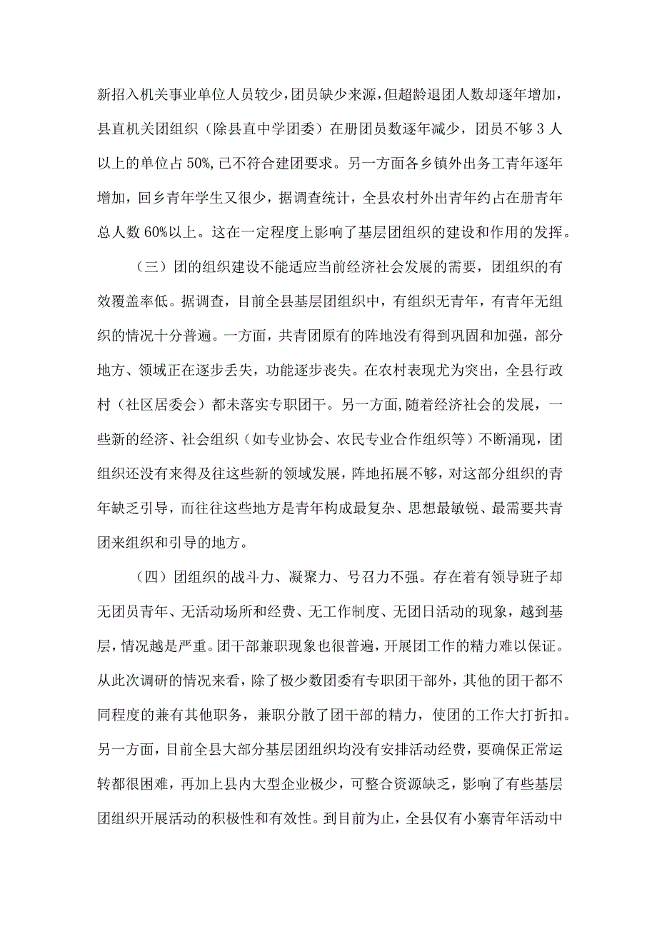 精品文档基层团组织建设调研报告整理版.docx_第3页