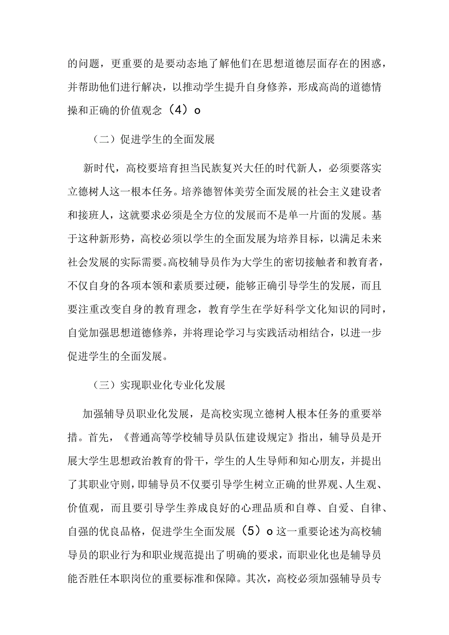 讲义文稿立德树人背景下高校辅导员队伍建设.docx_第3页