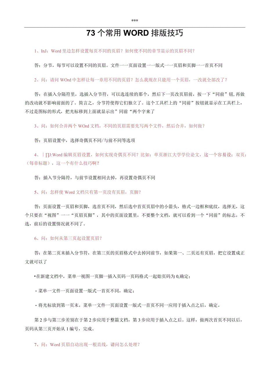 常用WORD排版技巧共73个.docx_第1页