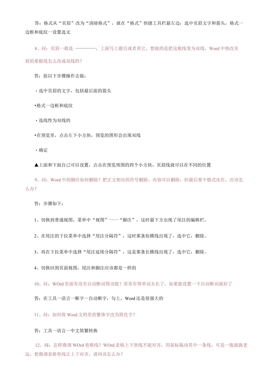 常用WORD排版技巧共73个.docx_第2页