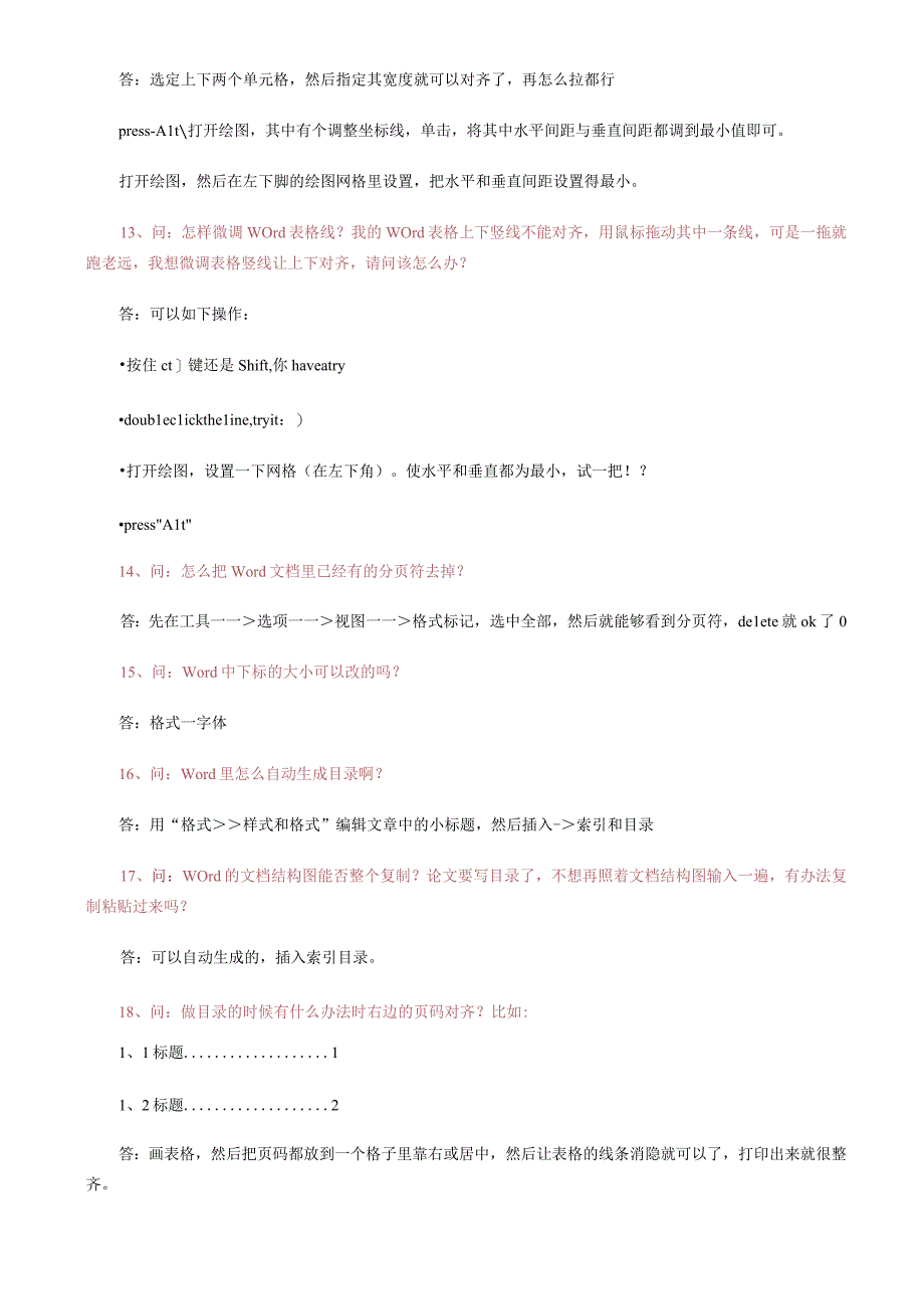 常用WORD排版技巧共73个.docx_第3页