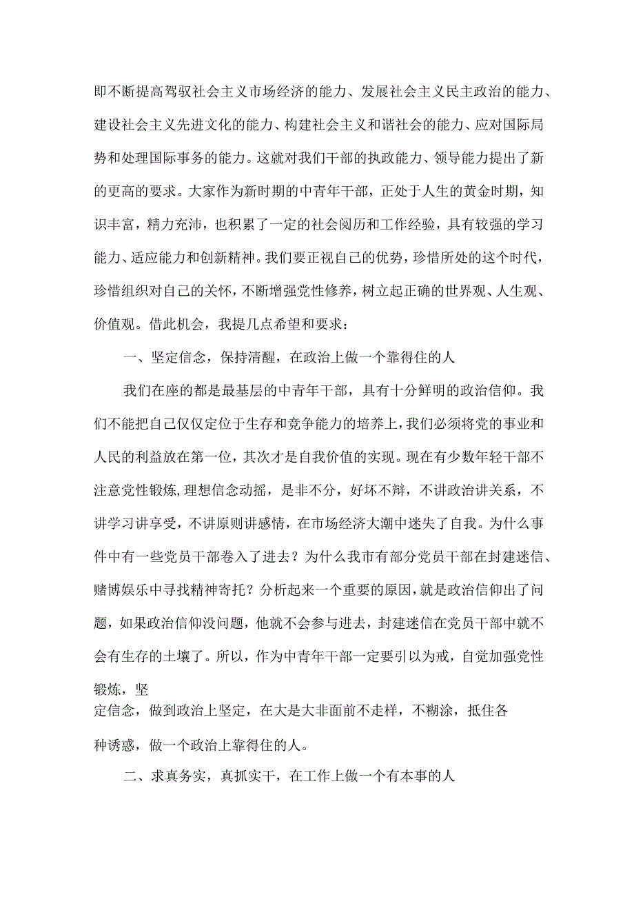 精品文档教育局干部培训班结业典礼讲话整理版.docx_第2页