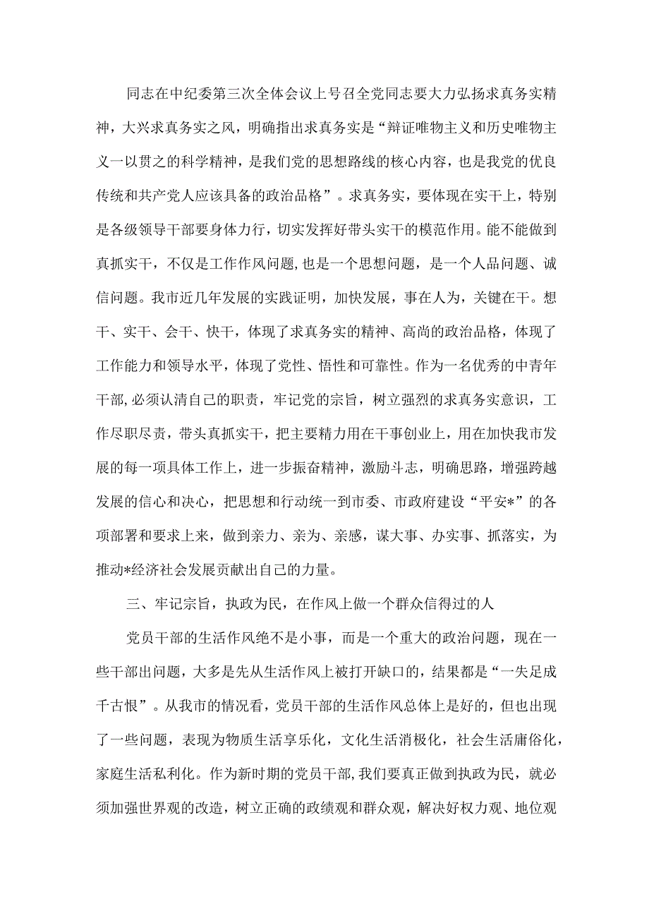 精品文档教育局干部培训班结业典礼讲话整理版.docx_第3页