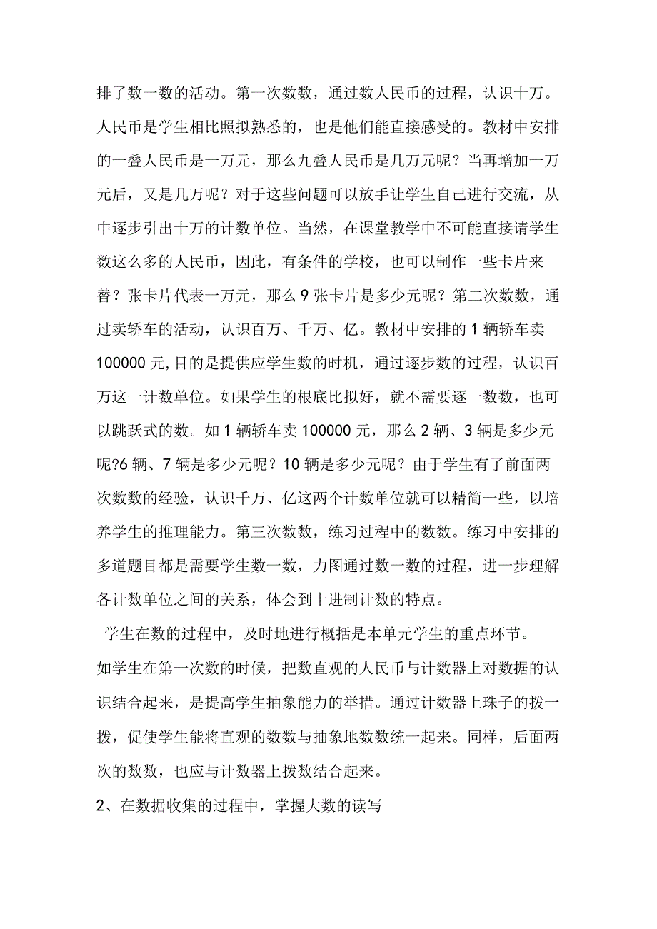 第一单元 认识更大的数教案.docx_第2页