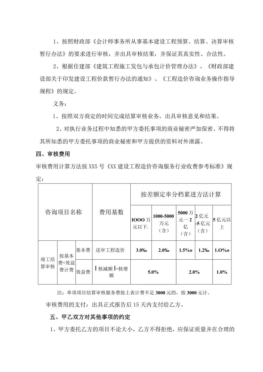 建设工程结算审核合同.docx_第3页