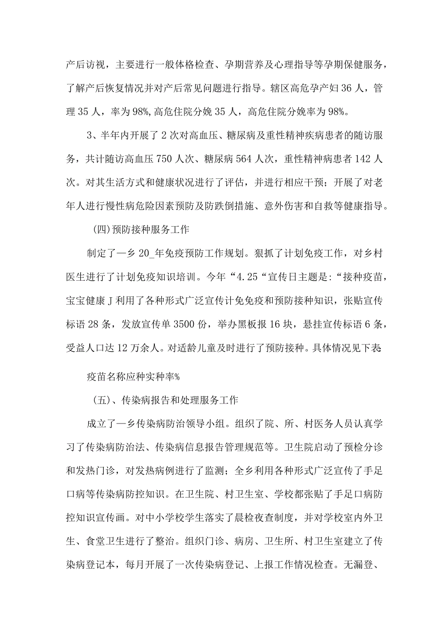 精品文档基层卫生院迎检工作汇报整理版.docx_第3页