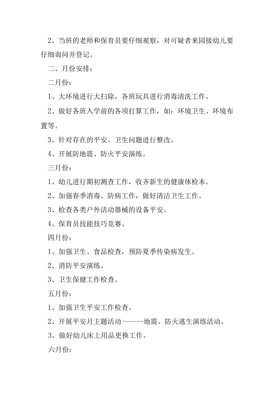 托班第一学期卫生保健工作计划汇总7篇.docx_第3页