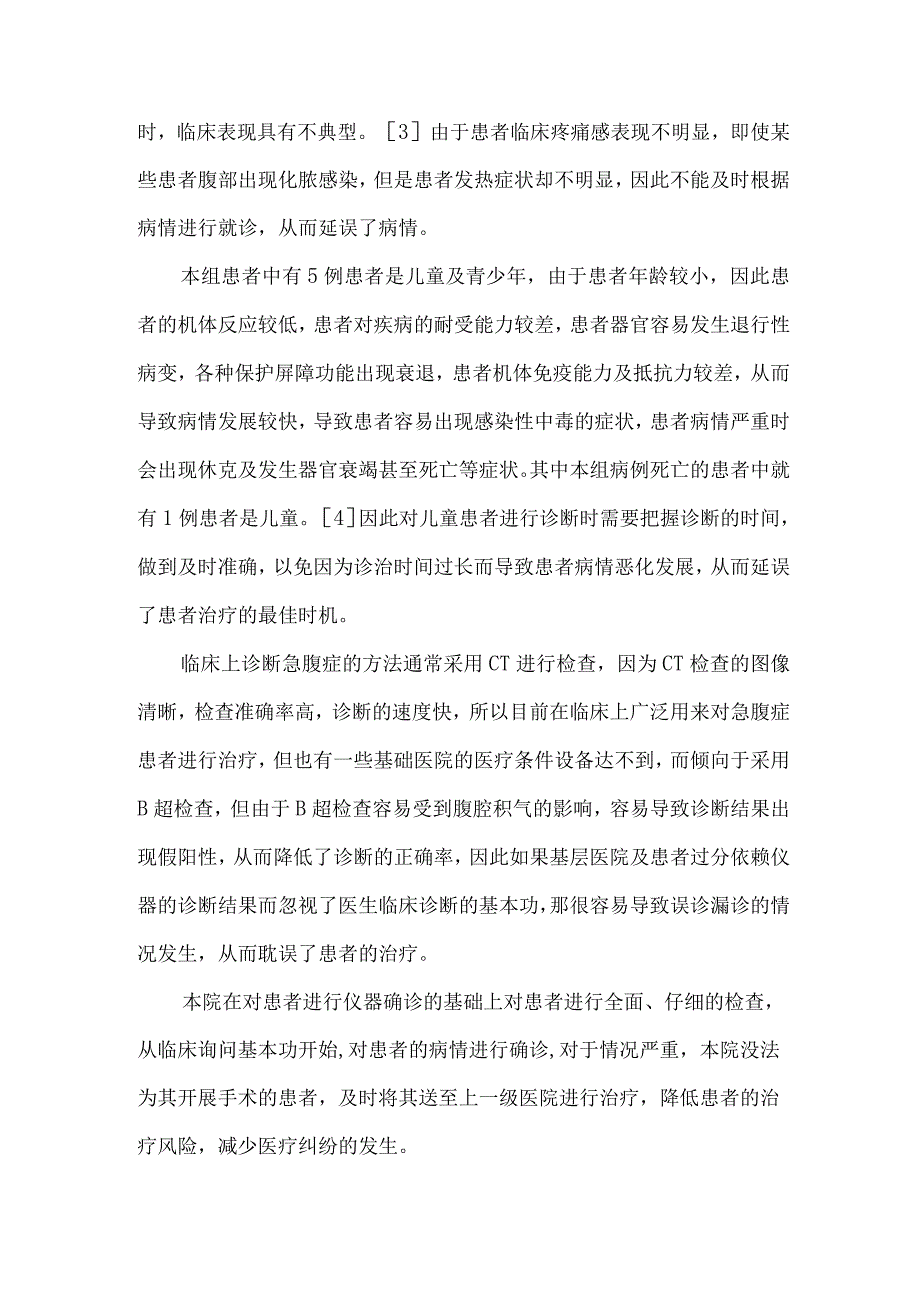 精品文档基层医院急腹症诊治经验浅谈整理版.docx_第3页