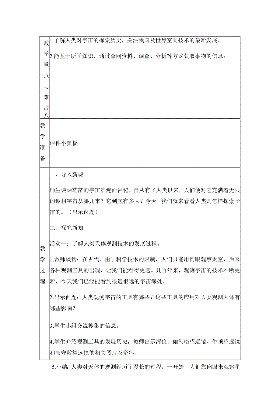 科学青岛版六年级下册2023年新编19 探索宇宙 教案.docx_第2页