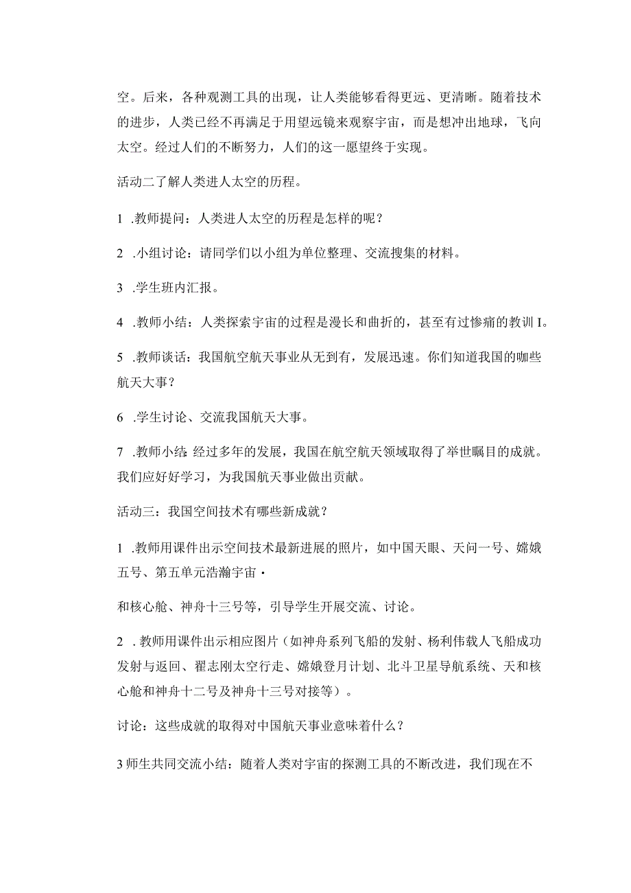 科学青岛版六年级下册2023年新编19 探索宇宙 教案.docx_第3页