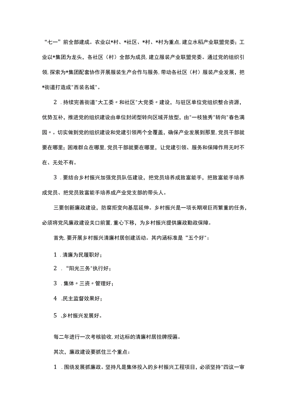 街道党工委书记在街道党建工作会议上的讲话.docx_第3页