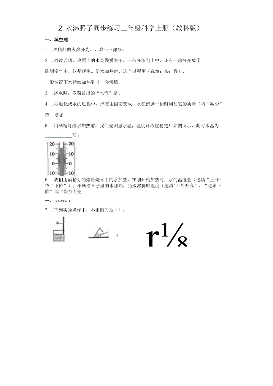 教科版三年级上册12 水沸腾了 同步练习含答案.docx_第1页