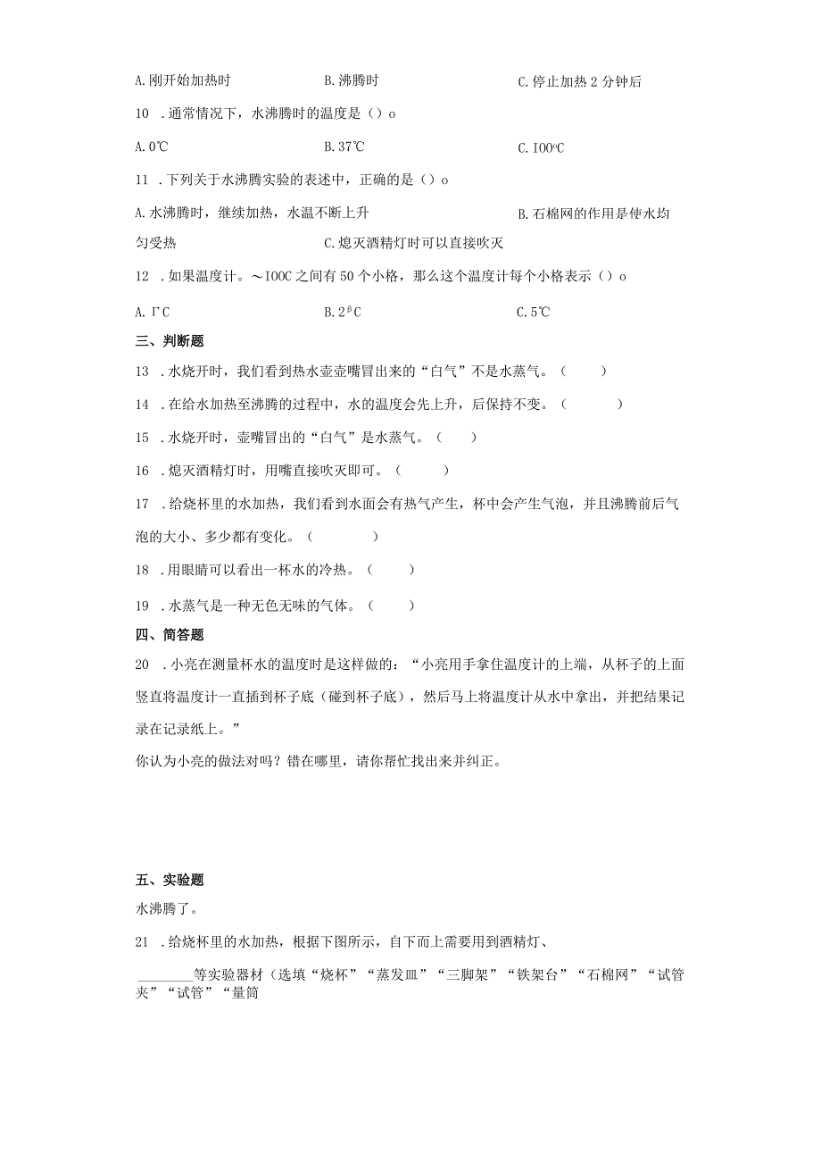 教科版三年级上册12 水沸腾了 同步练习含答案.docx_第3页