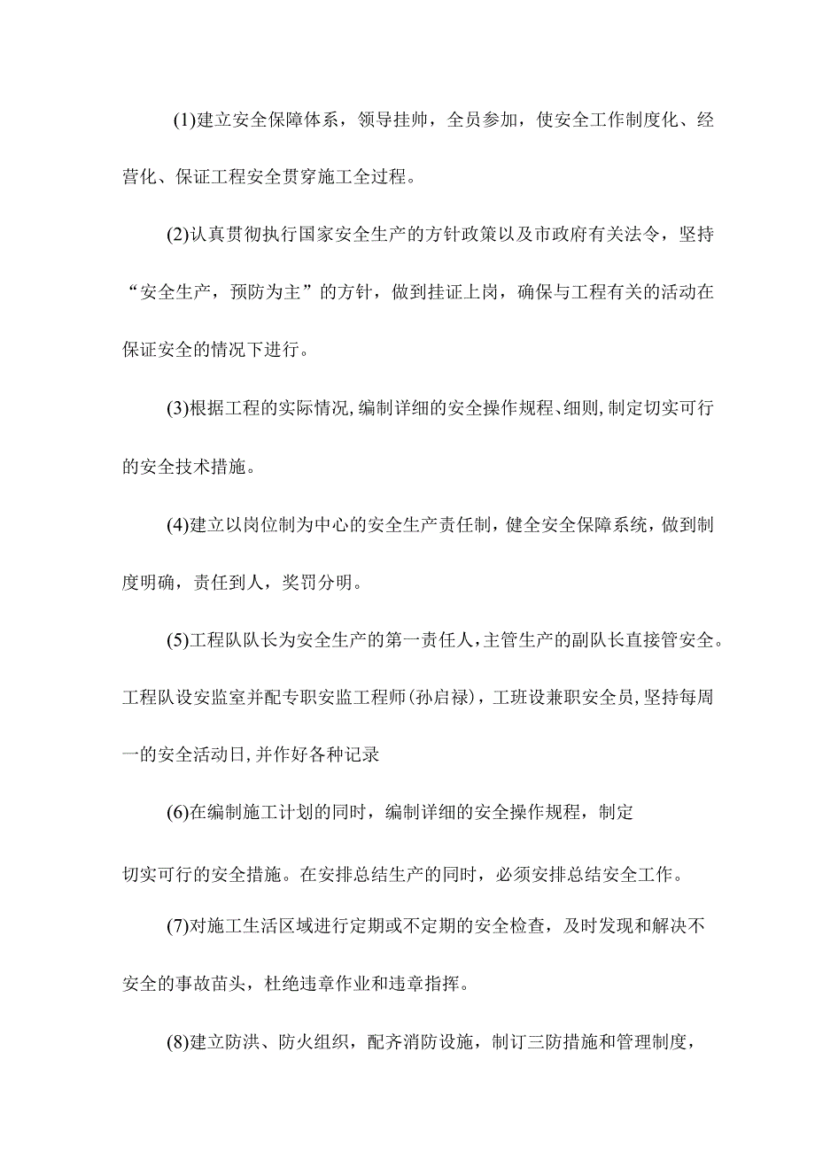 滑草场排水工程施工技术及安全管理措施.docx_第2页