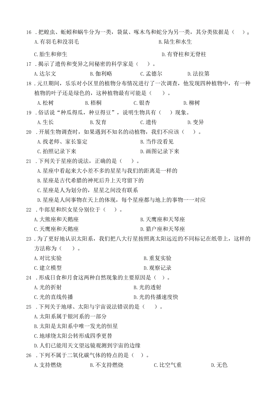 浙江省湖州市长兴县2023～2023学年六年级下学期期末考试科学试题.docx_第2页