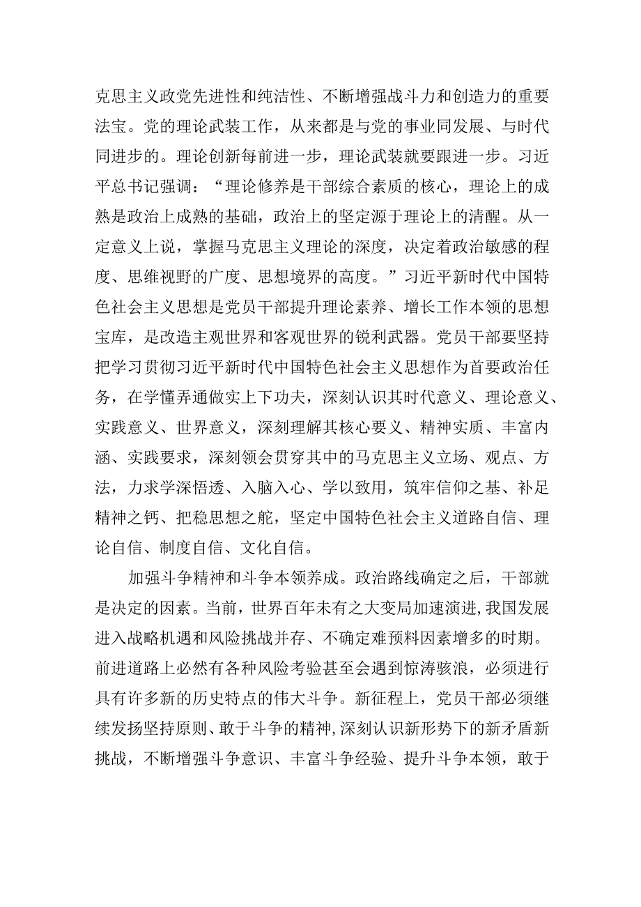 牢牢把握三个务必的实践要求.docx_第3页