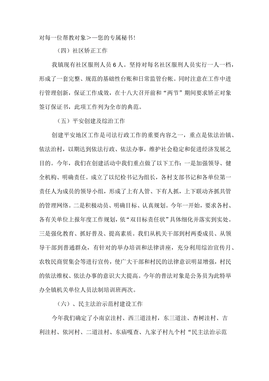 精品文档基层司法所工作总结整理版.docx_第2页