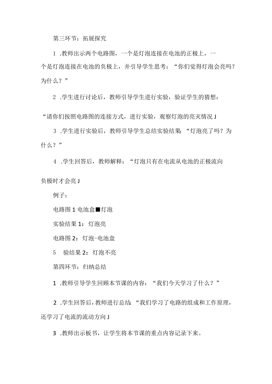 粤教粤科版科学四上420电路的研究 教案.docx_第3页