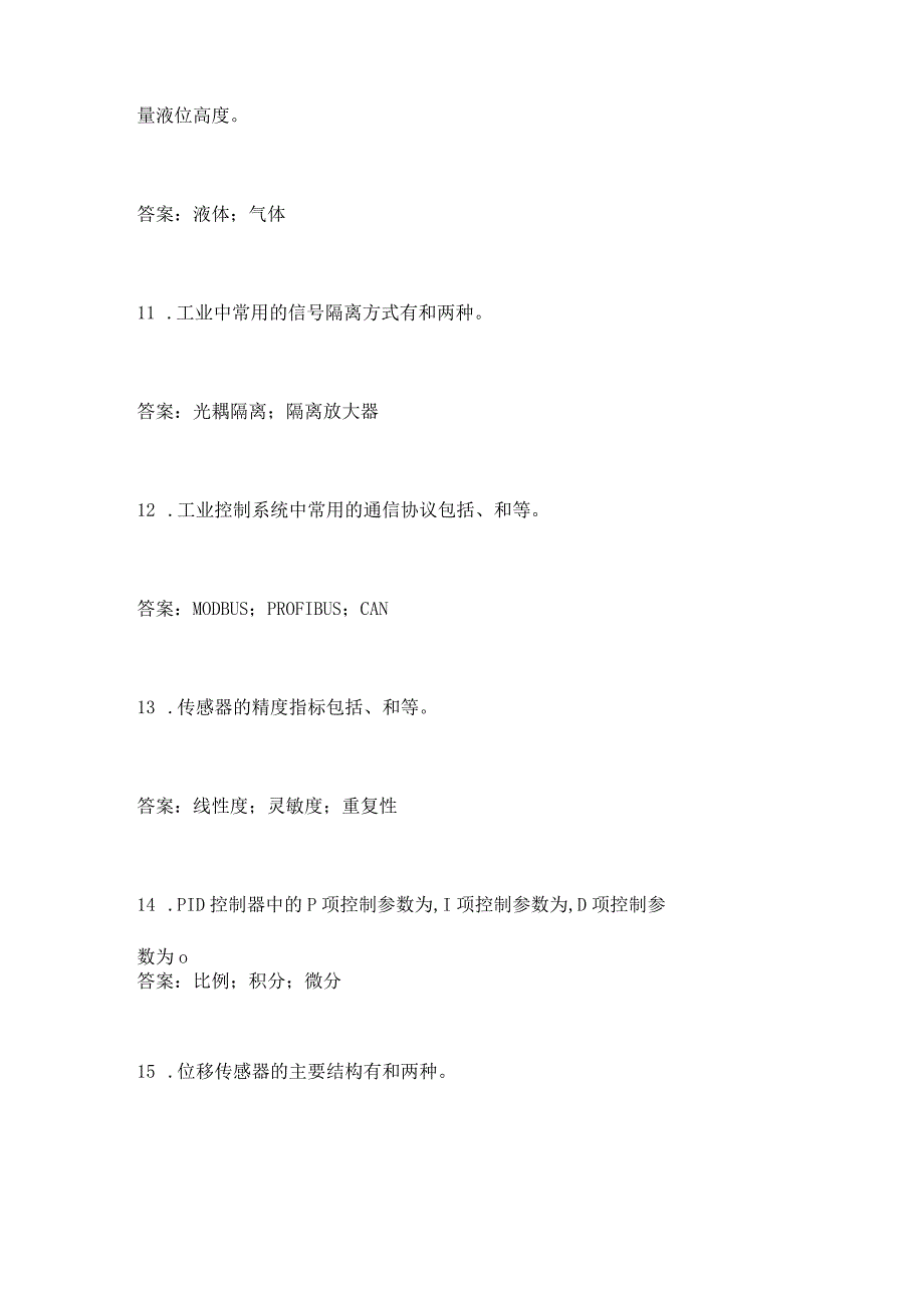 自动化仪表操作技能知识考题.docx_第3页