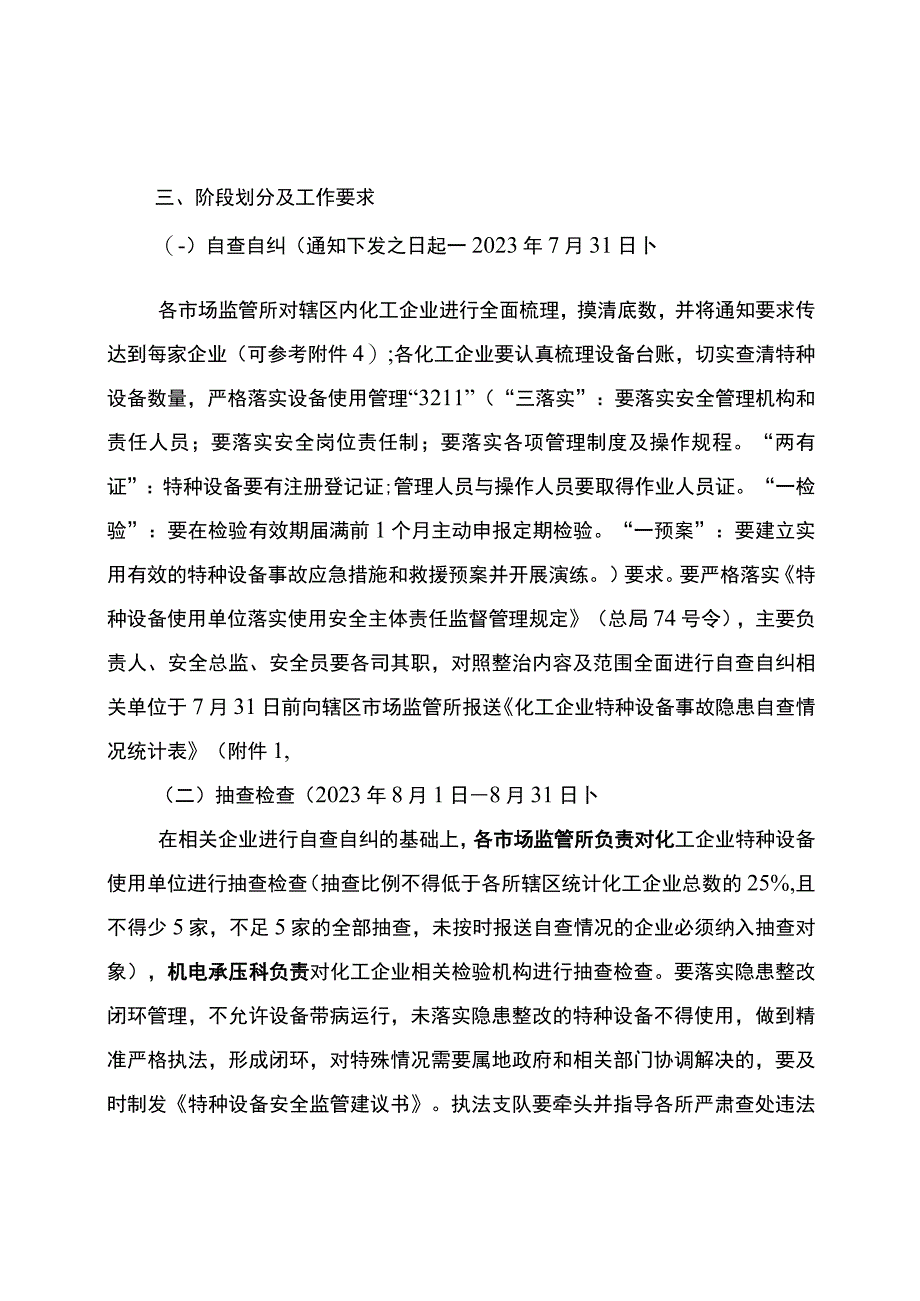 重庆市涪陵区市场监督管理局.docx_第3页