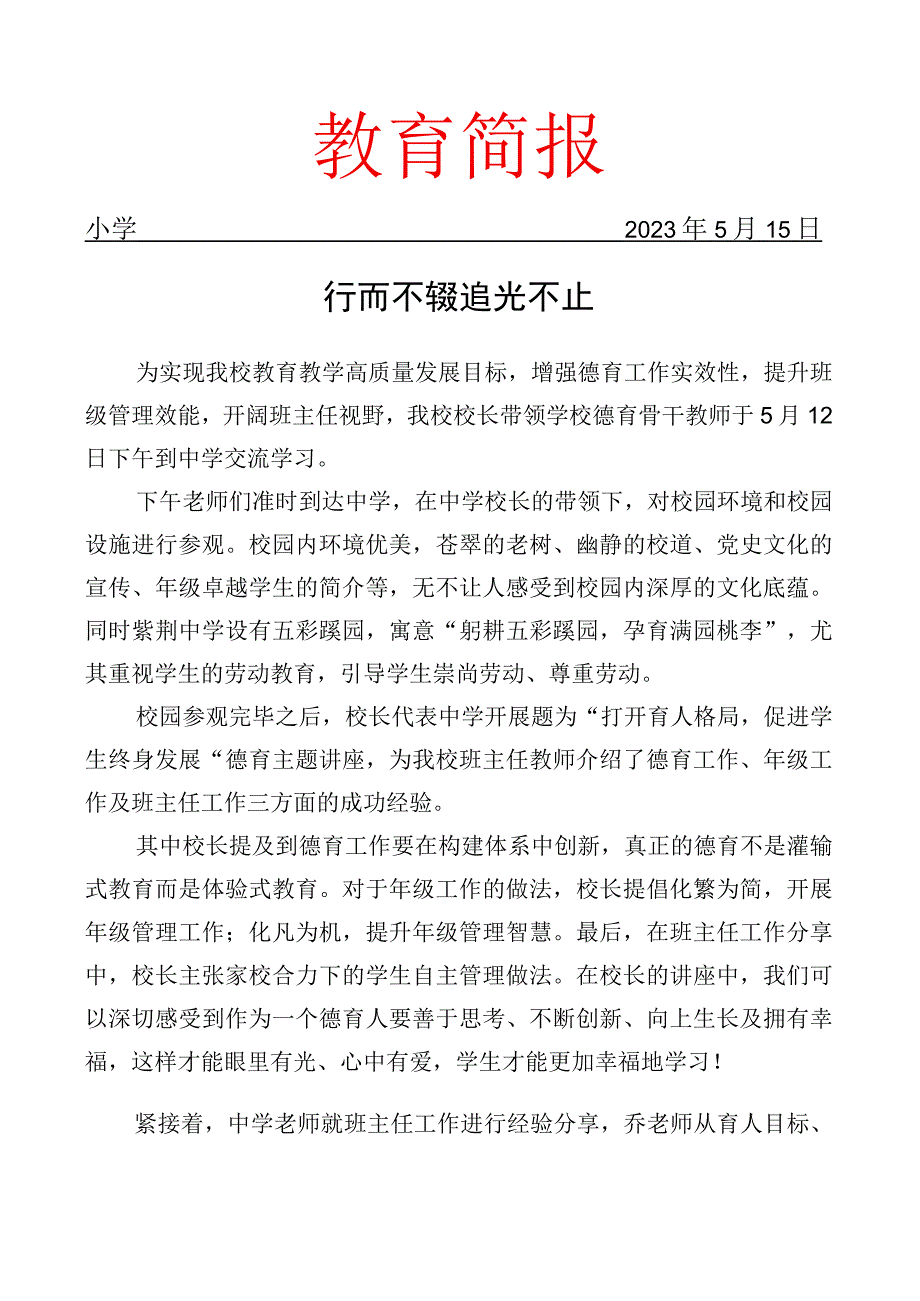 开展德育骨干教师学习活动简报.docx_第1页