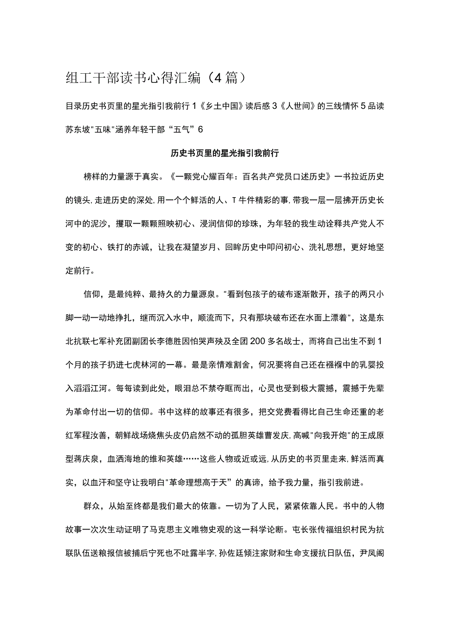 组工干部读书心得汇编.docx_第1页