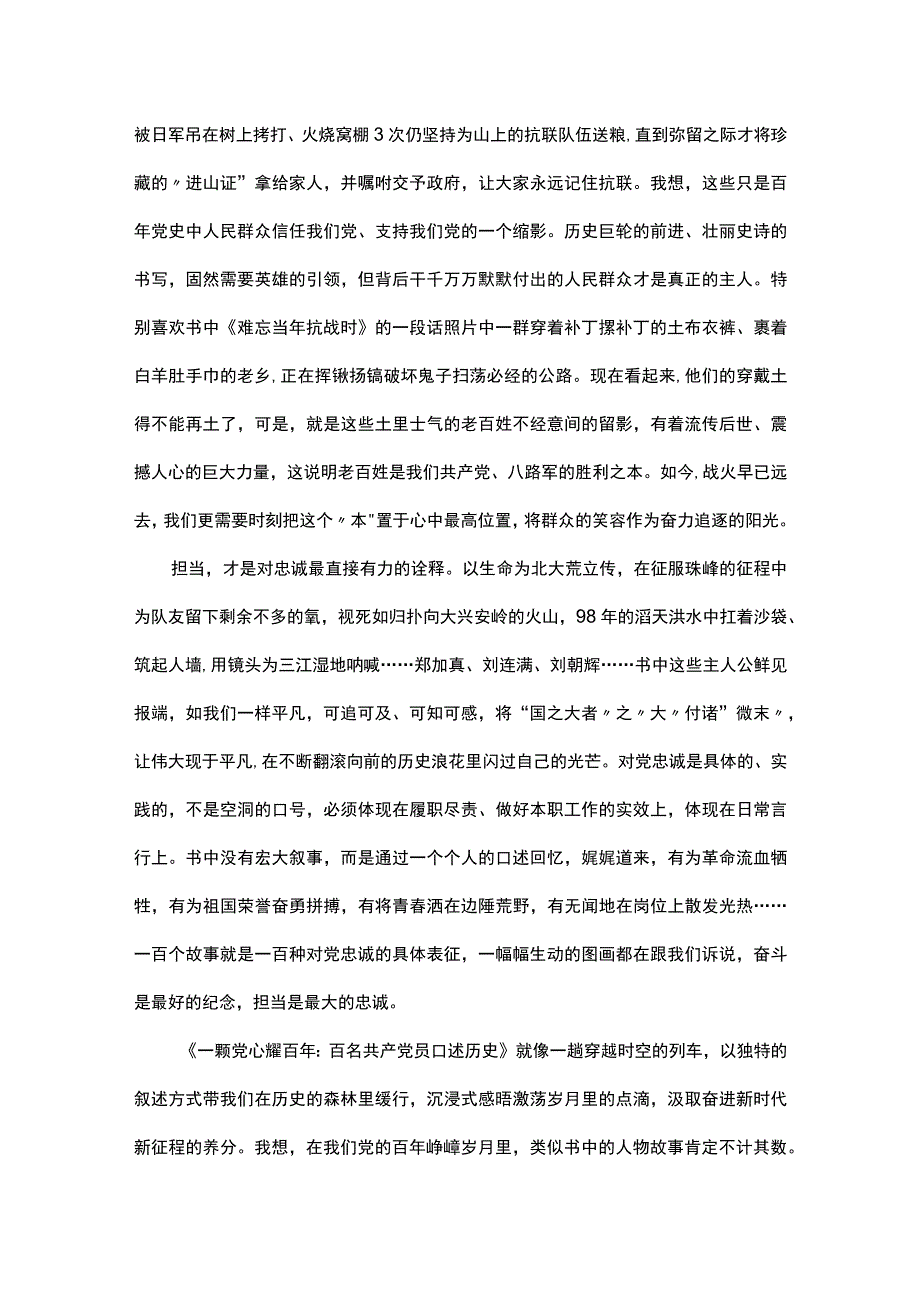 组工干部读书心得汇编.docx_第2页